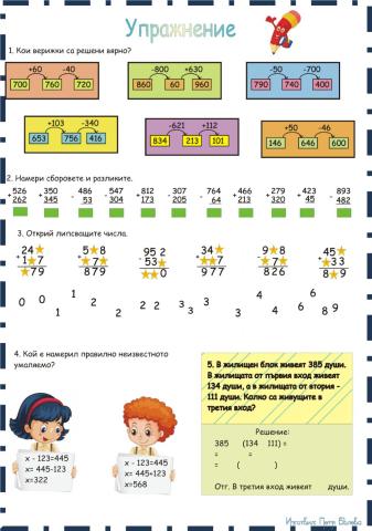 Упражнение