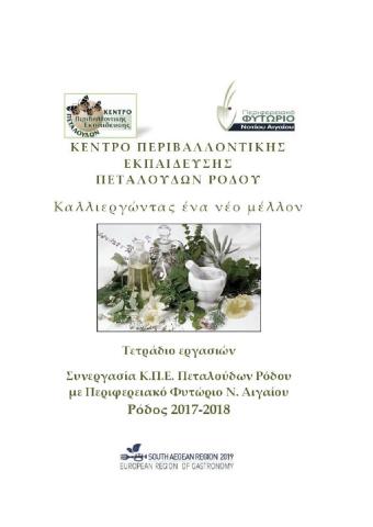 Καλλιεργώντας ένα νέο μέλλον