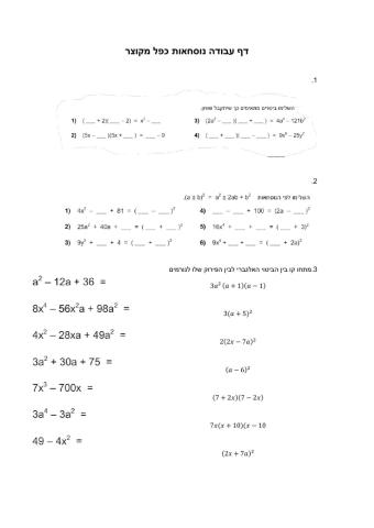 נוסחאות כפל מקוצר
