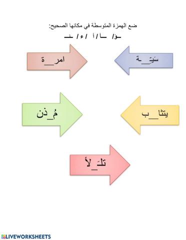 الهمزة المتوسطة