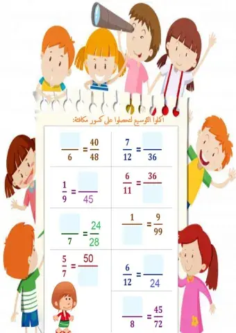 توسيع الكسور