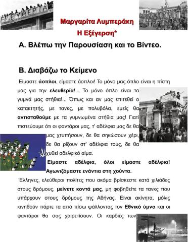17 Νοέμβρη 1973