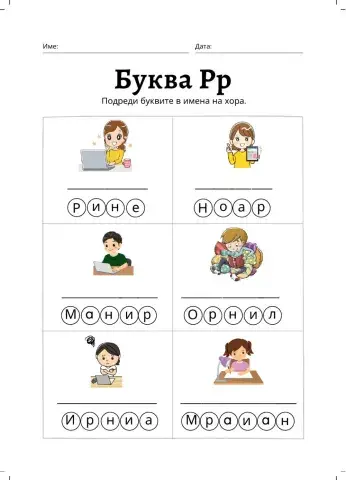 Четене с Рр