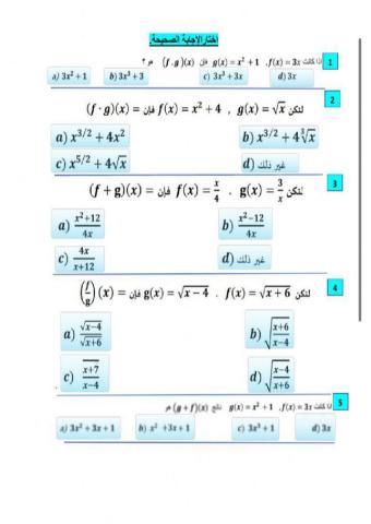 العمليات على الدوال