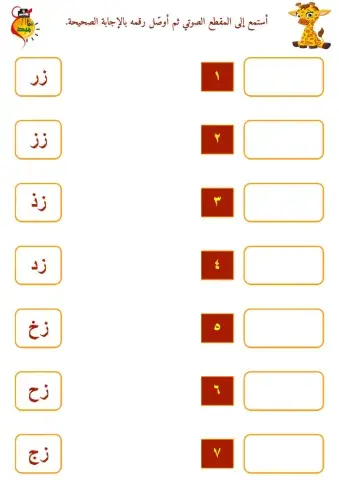 المزج الصوتي - حرف الزاي - ١