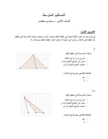 مستقيم متوسط - مستوى مختصر