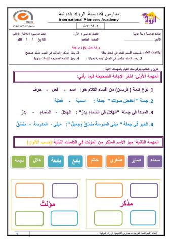 ورقة عمل الوحدة الخامسة
