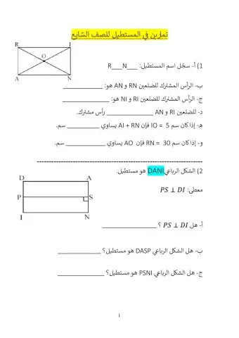 محيط ومساحة المستطيل