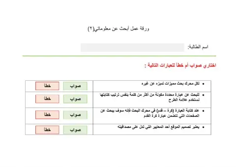 أبحث عن معلوماتي(2) حاسب3م