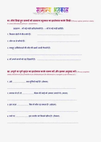 सामान्य भूतकाल - Czas dokonany nieokreślony