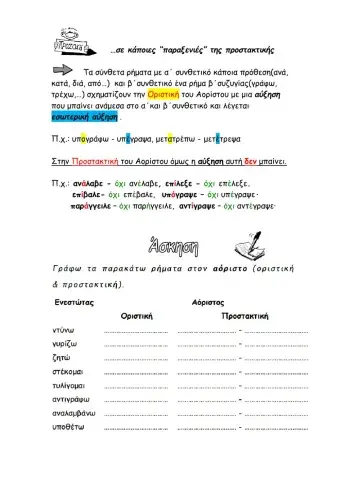 Γλώσσα ΣΤ΄τάξης