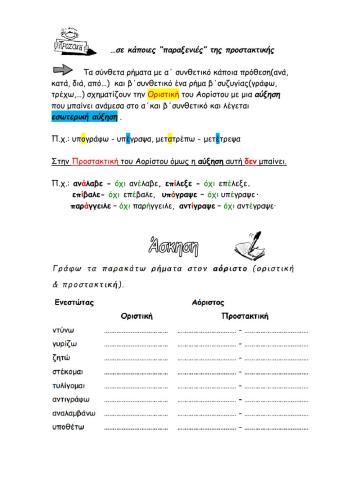 Γλώσσα ΣΤ΄τάξης