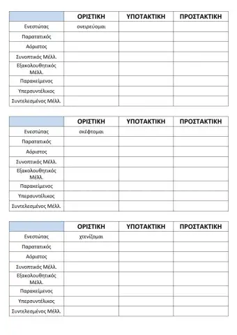 Γλώσσα ΣΤ΄τάξης