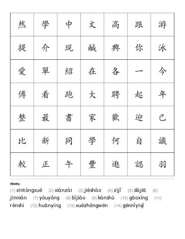 学华语向前走第二册第一课