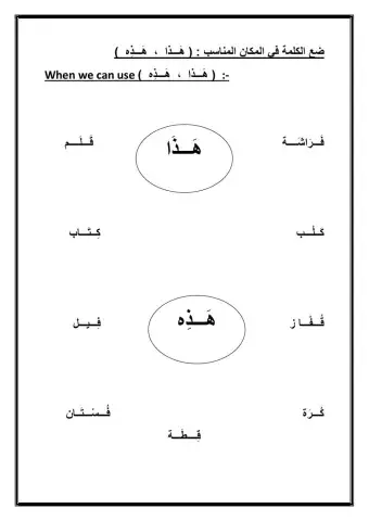 هَـــذَا وَ هَـــذِه