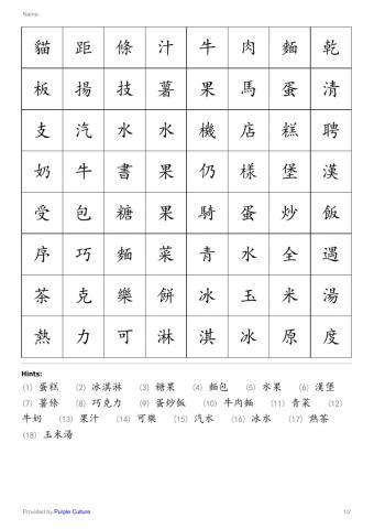 学华语向前走第二册 食物饮料