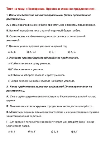 Простое и сложное предложение