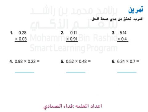 ضرب الاعداد العشريه
