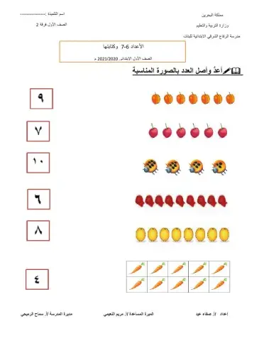 مراجعة الأعداد من  1 إلى 10