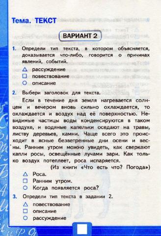 Тесты, 3 класс.  Текст.   Вариант 2