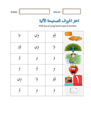 Latihan bahasa arab huruf و