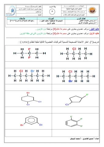 تسمية هاليدات الالكيل