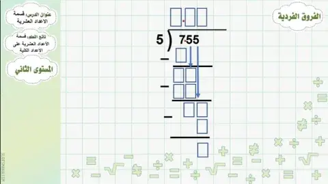 قسمة الأعداد العشرية