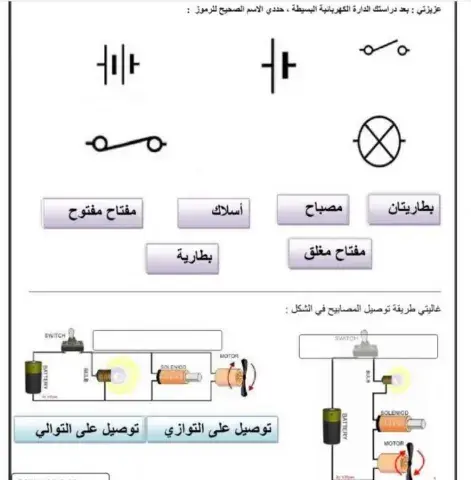 الكهرباء المتحركة