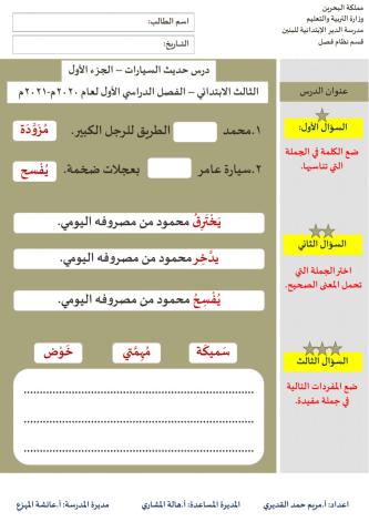 نشاط ختامي - درس حديث السيارات - الجزء الأول