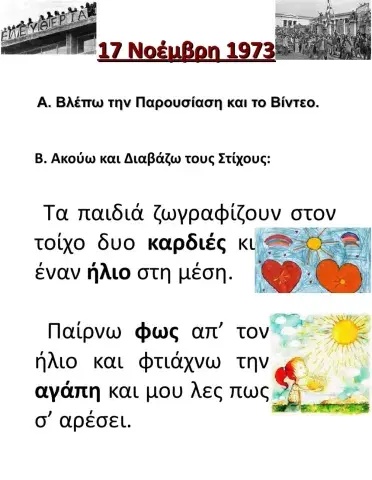 17η Νοέμβρη Απλοποιημένο Φυλλάδιο