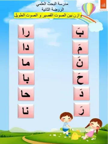 الروضة الثانية