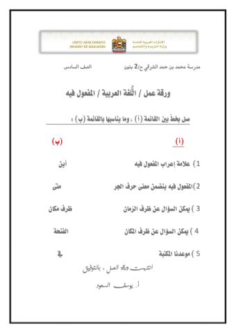 المفعول فيه