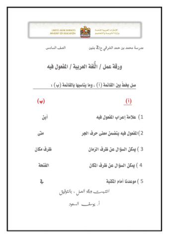 المفعول فيه