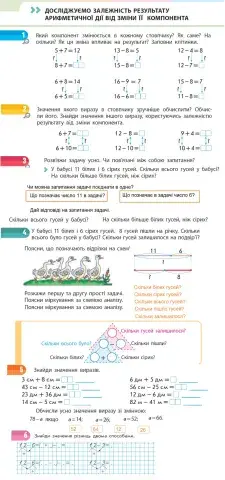 Досліджуємо залежність результату арифметичної дії від зміни одного з компонентів