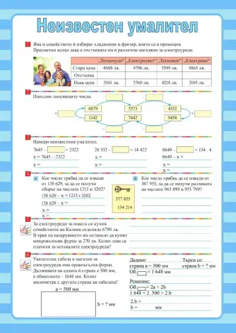 Неизвестен умалител