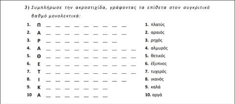 Συγκριτικός βαθμός