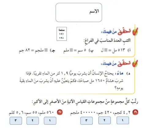 ورقة عمل التحويل بين الوحدات المترية
