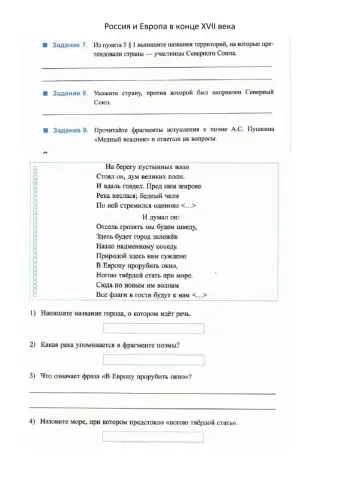 Россия в конце 17 века