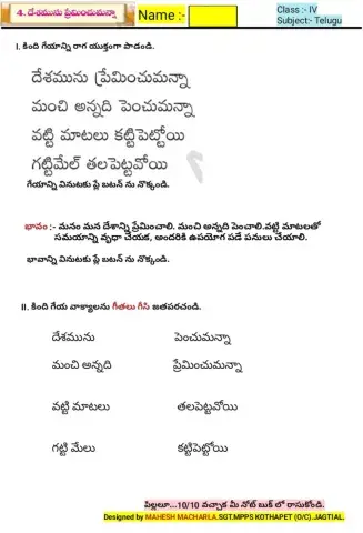 4th-TELUGU-WS-4-1-BY MAHESH MACHARLA