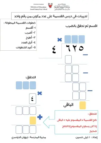 القسمة على عدد مكون من رقم واحد