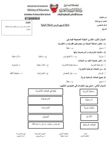 المملكة النباتية