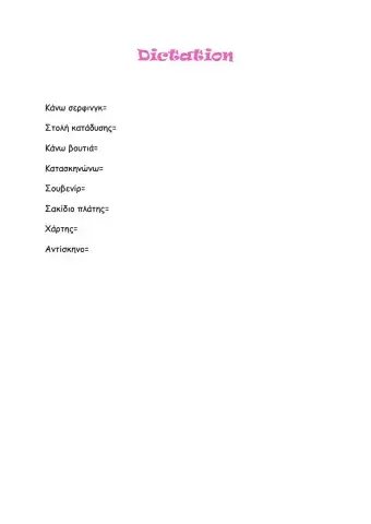 Dictation Fairyland 12b