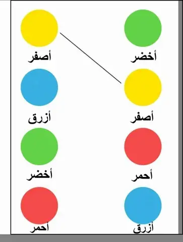 تربية لغوية - ملائمة الوان