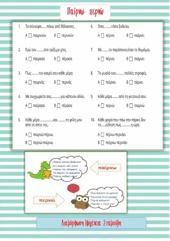 Παίρνω-περνώ