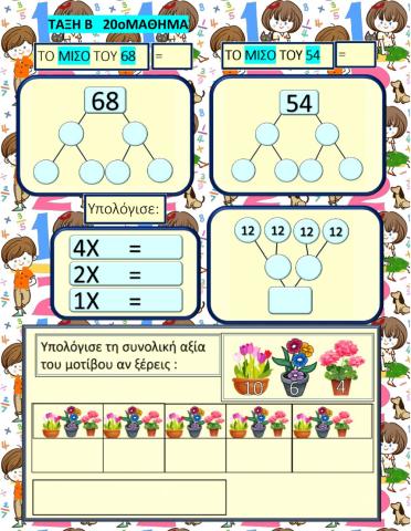 20οΜΑΘΗΜΑ ΤΑΞΗ Β