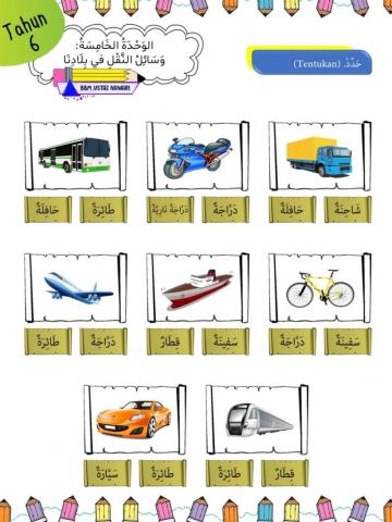 وسائل النقل في بلادنا