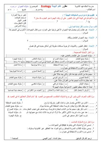 بعض السلوكات البيئية1