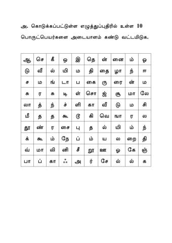 பொருட்பெயர்