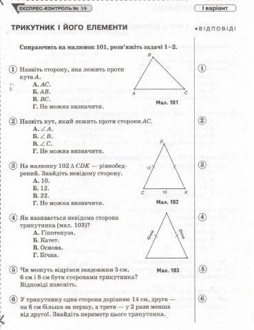 Елементи трикутника