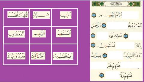 سورة الفاتحة